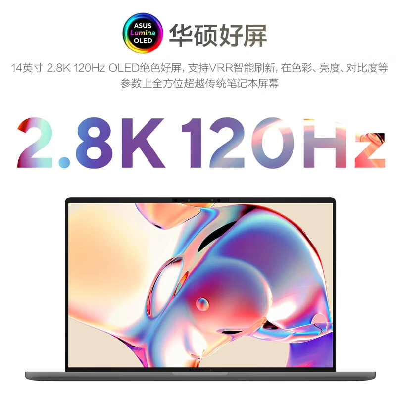 华硕灵耀14 Air 骁龙X超轻薄AI本(骁龙X 2.8K 120Hz OLED 32G 1T)