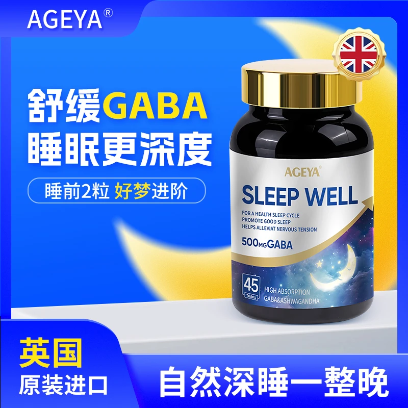 【英国原装进口】AGEYA睡眠丸舒缓GABA无依赖深度晚安好梦压力ts