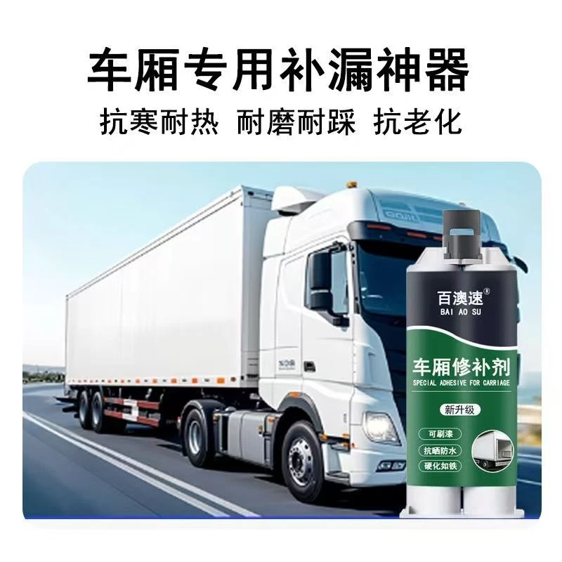 货车车厢补漏胶铁皮车顶修补生锈裂缝粘接孔洞修补高效修补漏水