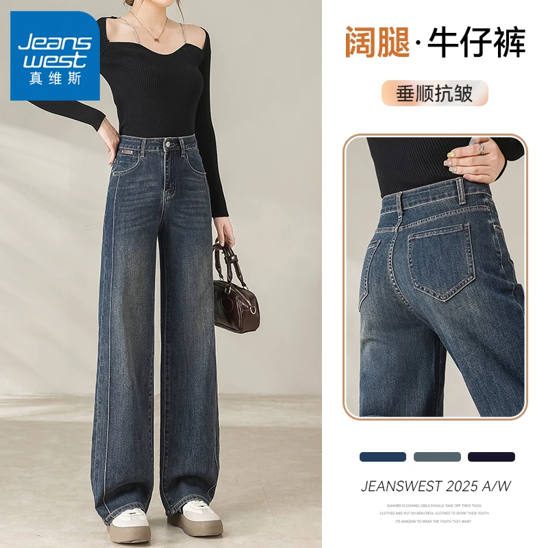 真维斯早秋牛仔裤女2025年新款窄版高腰显瘦拖地裤百搭宽松阔腿裤