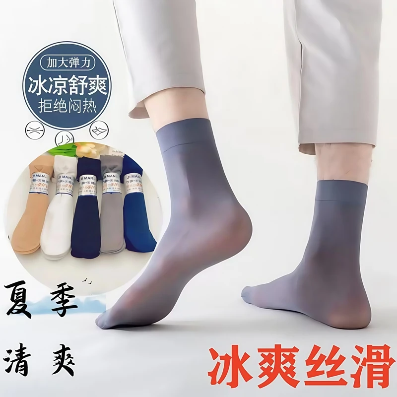 春夏秋季超薄丝光棉冰丝袜中筒袜丝袜男款黑丝透气防臭纯色袜子