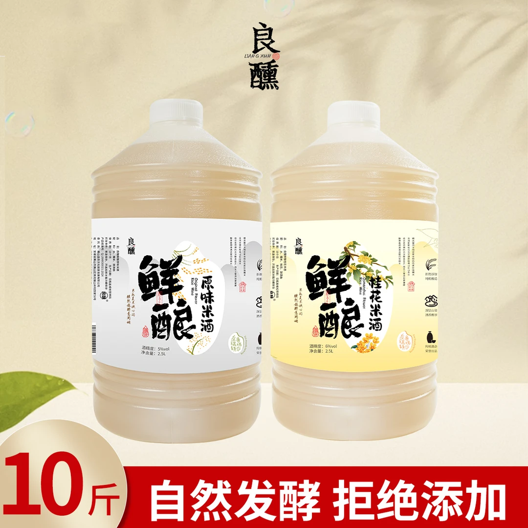 【新春专享】良醺鲜酿原味桂花米酒组合 自然发酵微醺甜酒纯粮