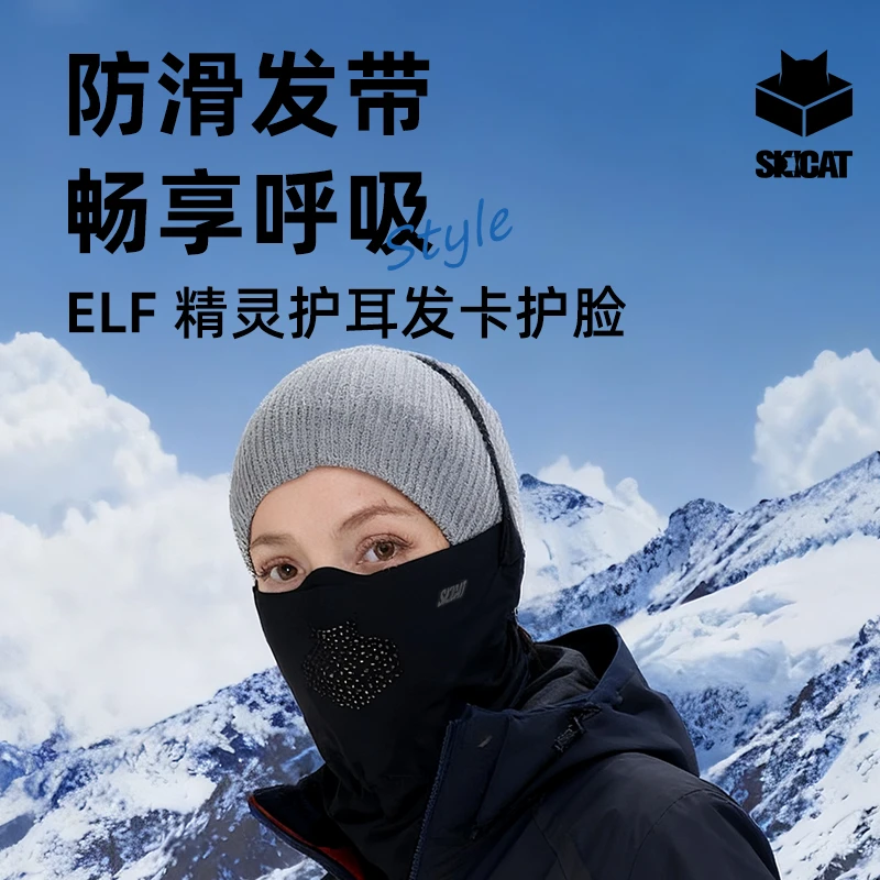 SKICAT精灵发卡护脸保暖透气柔软亲肤