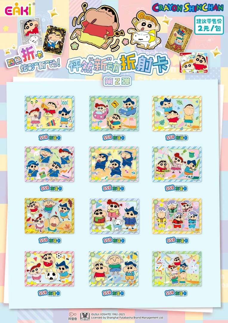 【过山车】  蜡笔小新  砰然心动2 收藏卡牌