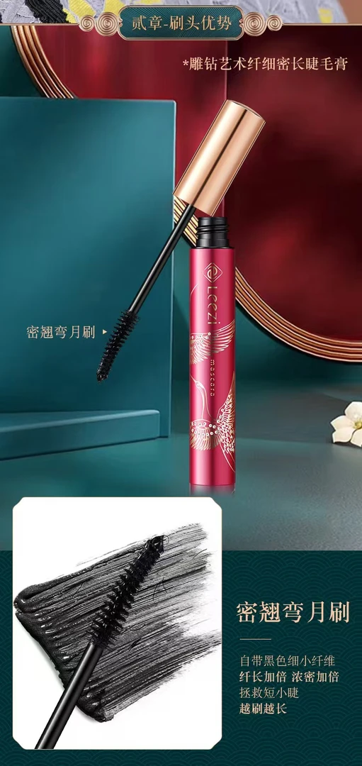 莉兹雕钻艺术睫毛膏纤密细长速干防汗根根分明卷翘浓密自然不脱妆