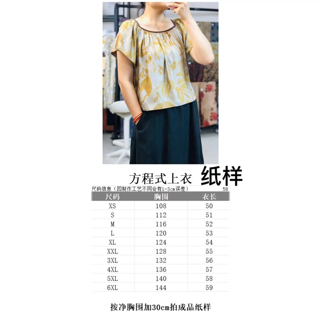 方程式上衣1:1牛皮纸纸样（58）