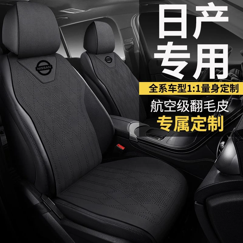 日产途达汽车座椅套车标定制坐垫马鞍垫翻毛皮透气通风四季车座垫