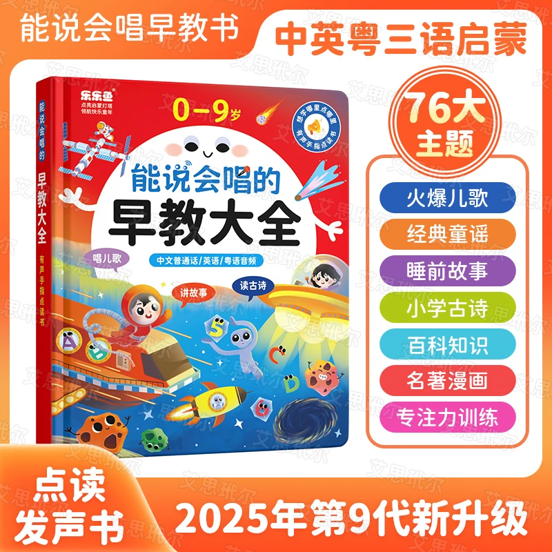 能说会唱的0-9岁三语早教启蒙宝宝认读认知发声书儿歌故事有声书