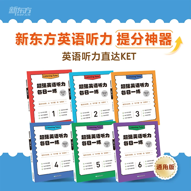 超强英语听力 每日一练 1/2/3/4/5/6