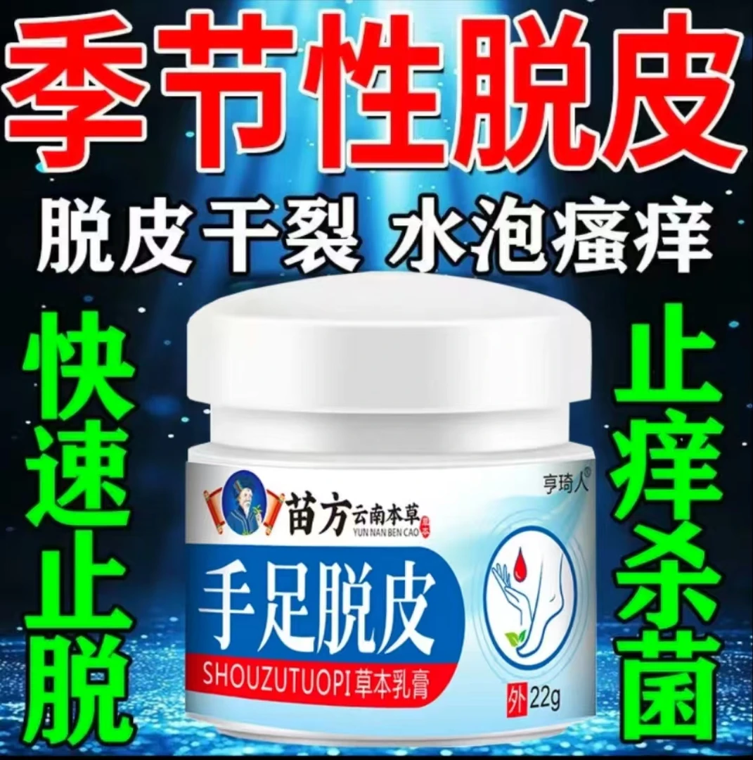 手指头脱皮起干皮手干裂手掌心脱皮起硬皮手足脱皮变硬外用涂抹膏