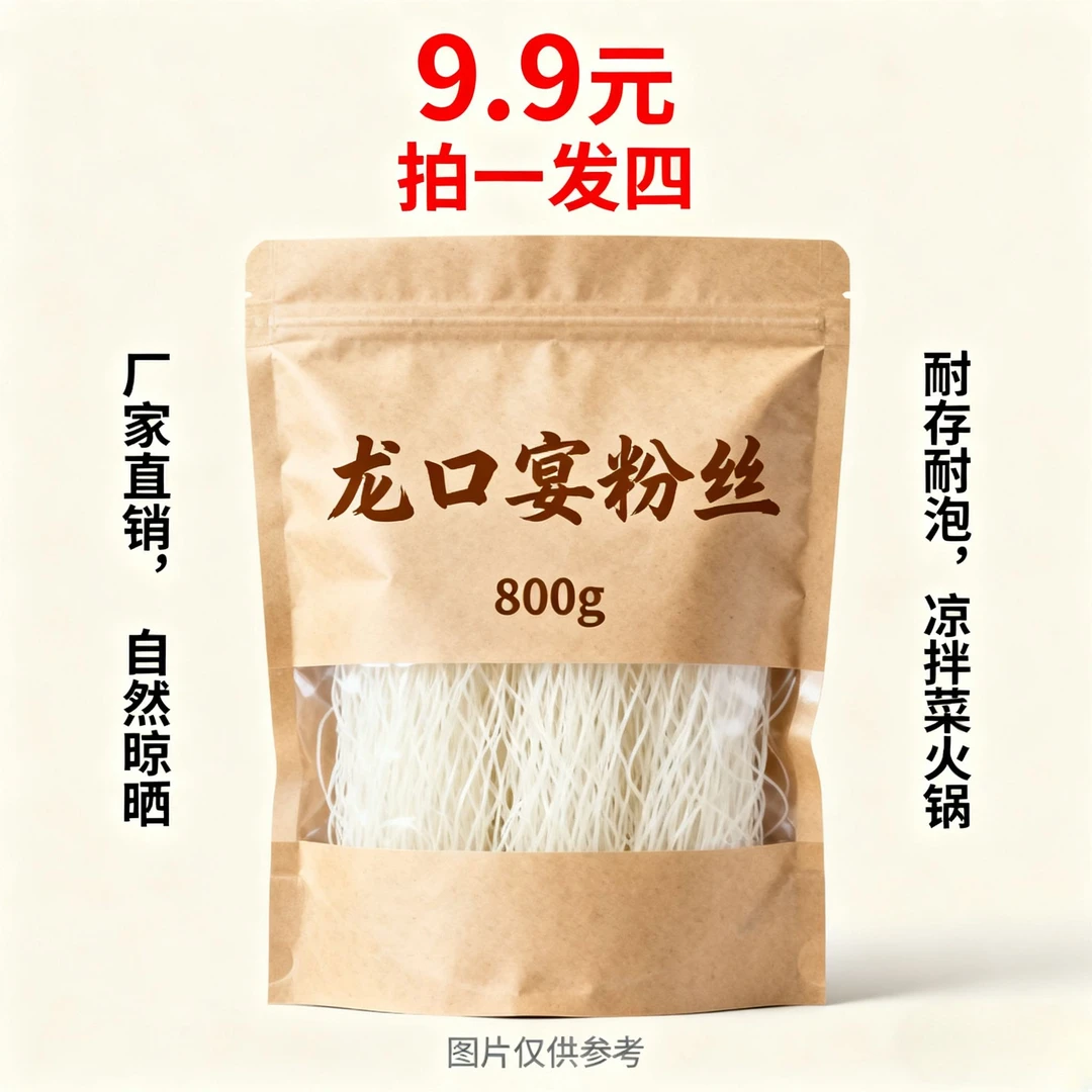 正宗龙口宴粉丝4袋800g【工厂直发】火锅麻辣烫方便速食上班解馋