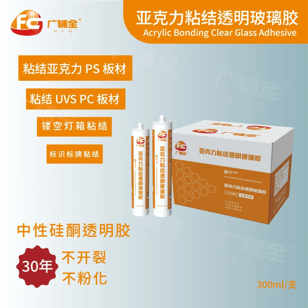 亚克力粘结透明玻璃胶广辅全亚克力玻璃胶