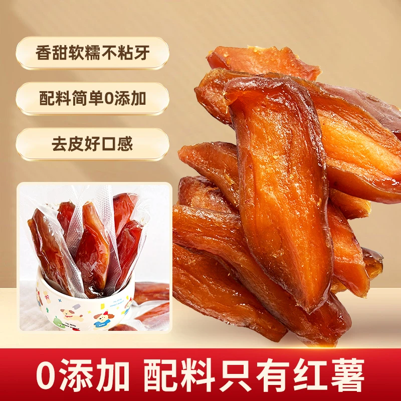 独立包装不加糖带皮小香薯干软糯香甜低脂粗粮零食