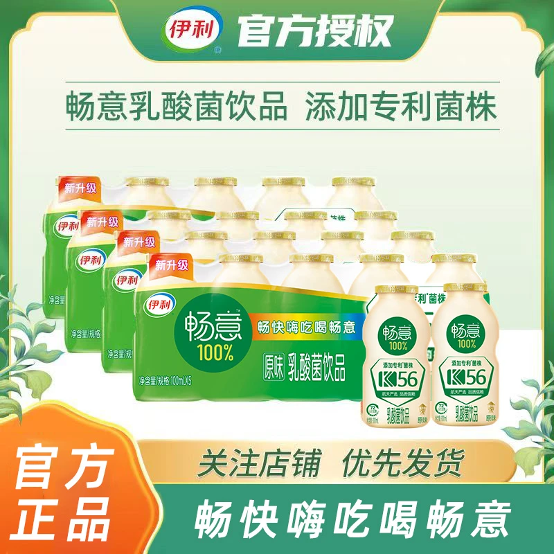 伊利3月畅意乳酸菌饮品100ml原味益生菌膳食纤维健康饮料