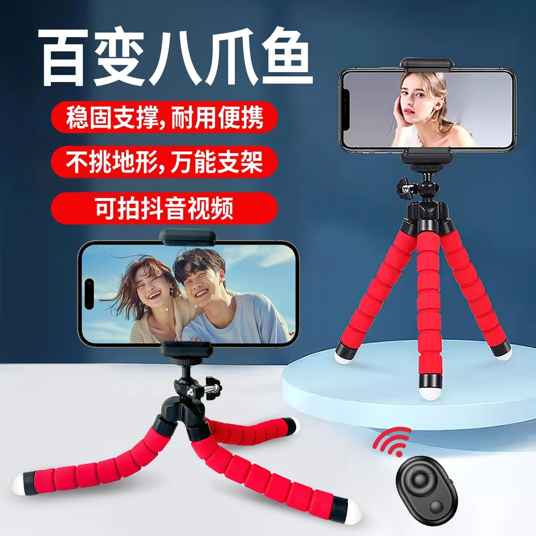 【拍照神器】2025新款 便携式八爪鱼便携 手机支架百变直播拍照神器