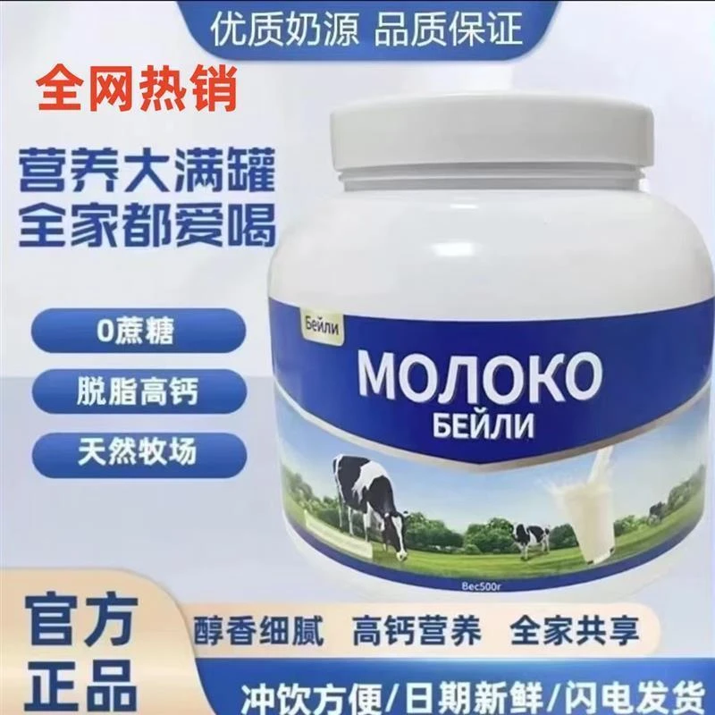 [拍一发二]俄罗斯营养奶粉原装进口高钙中老年贝利牛奶粉脱脂奶粉