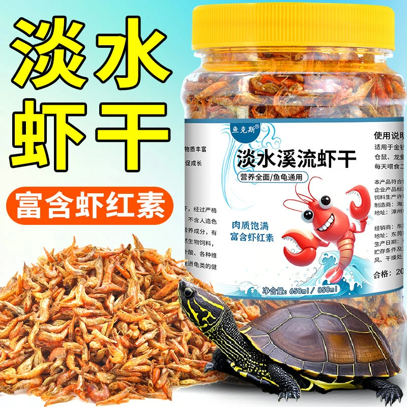 淡水龟粮无盐淡水虾乌龟饲料淡水鱼草龟干龟幼龟巴西龟零食