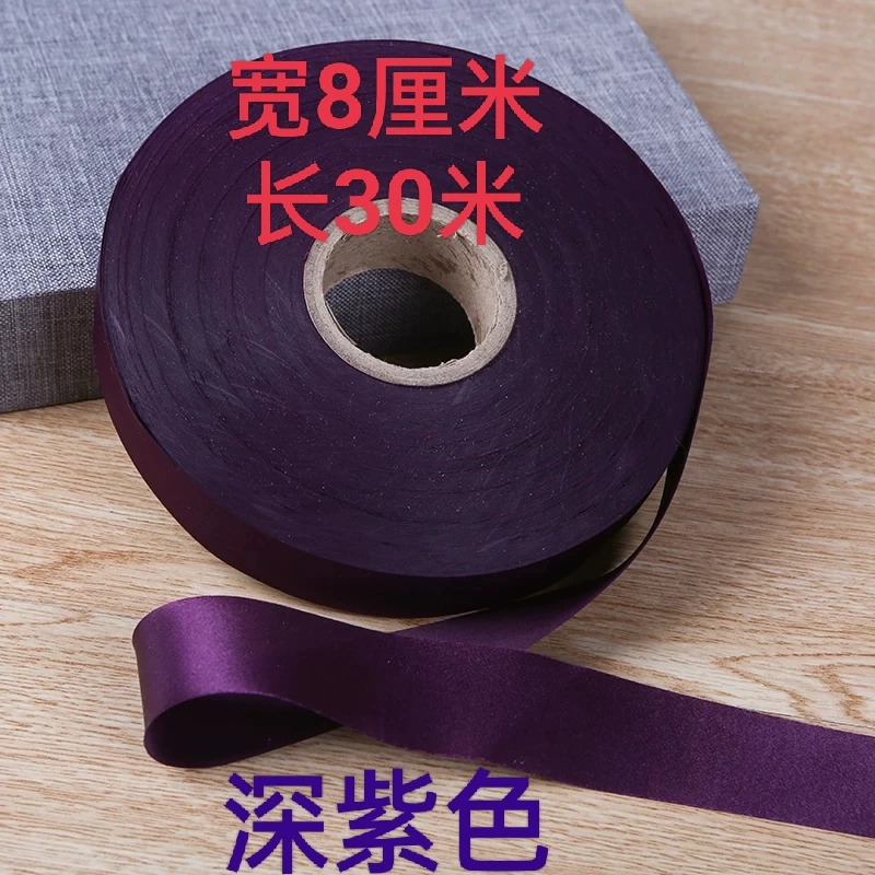 8cm包边条丝绸缎面仿真丝旗袍衣服滚边服装辅料(30米)深紫色8cm
