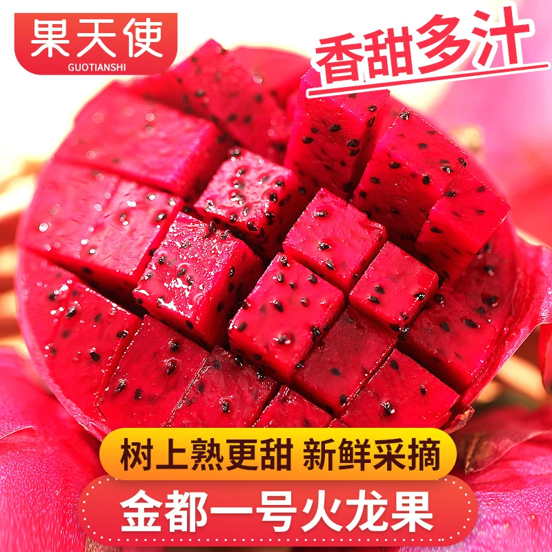 【果天使】金都一号火龙果3-4.5斤新鲜采摘香甜多汁树上熟新鲜水果