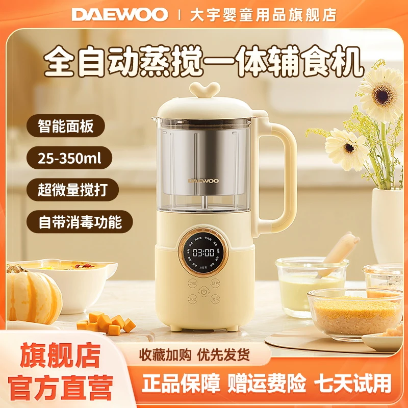 大宇料理辅食机自制多功能一体打米糊小型隔水炖全自动清洗绞肉机