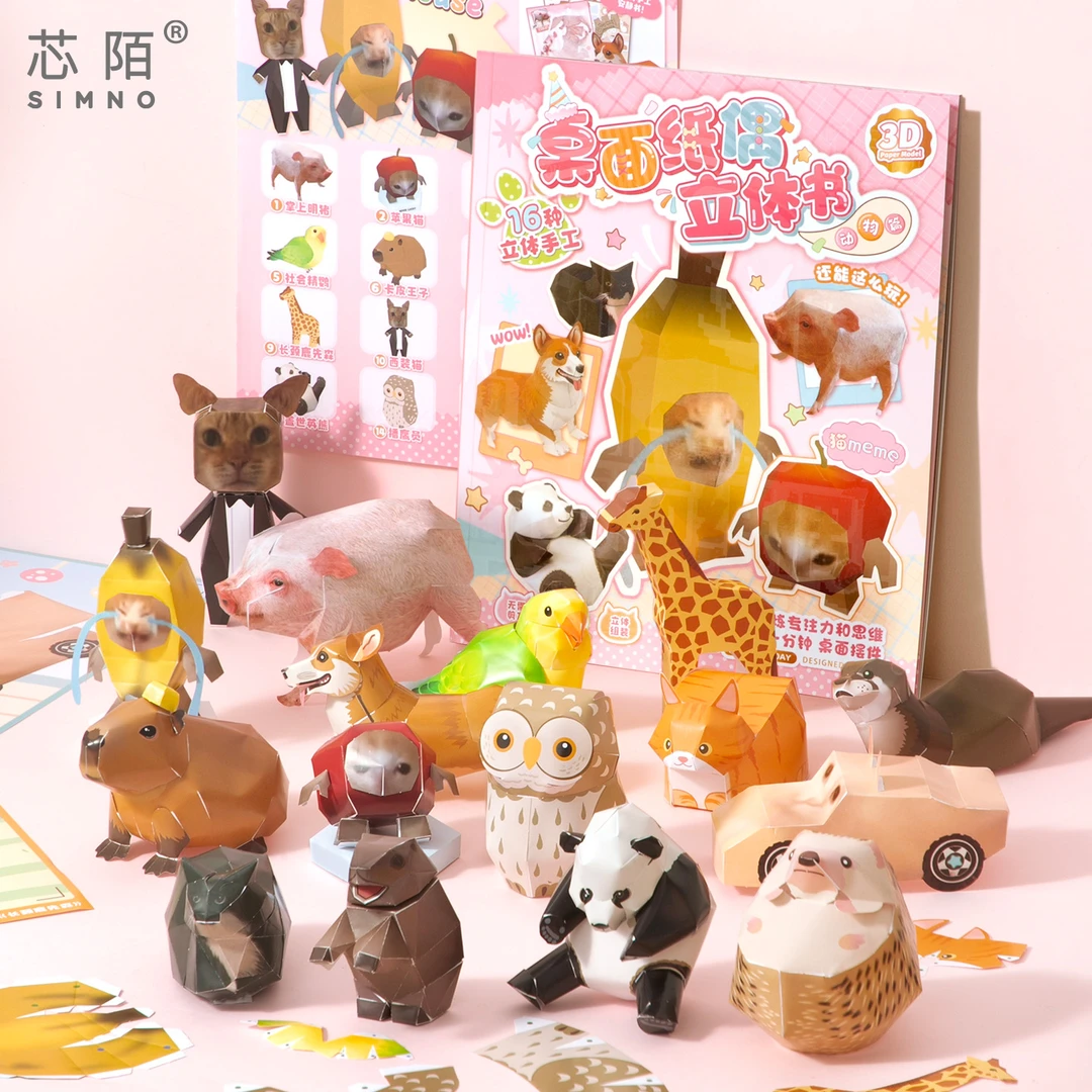 芯陌趣味立体纸偶折纸书自带模切操作简单益智趣味玩具本