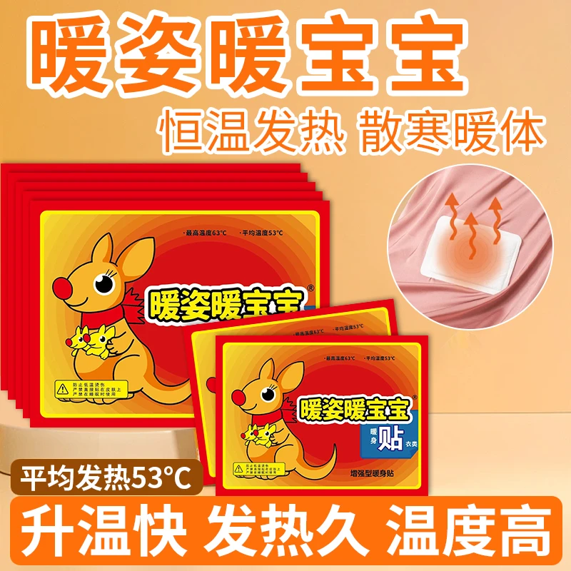 发40片 冬季防寒暖宝宝腰腹贴大姨妈暖宫贴保暖热敷发热贴