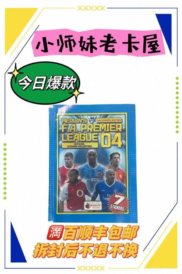 Merlin2004英超贴纸 1包 寻找C罗首秀