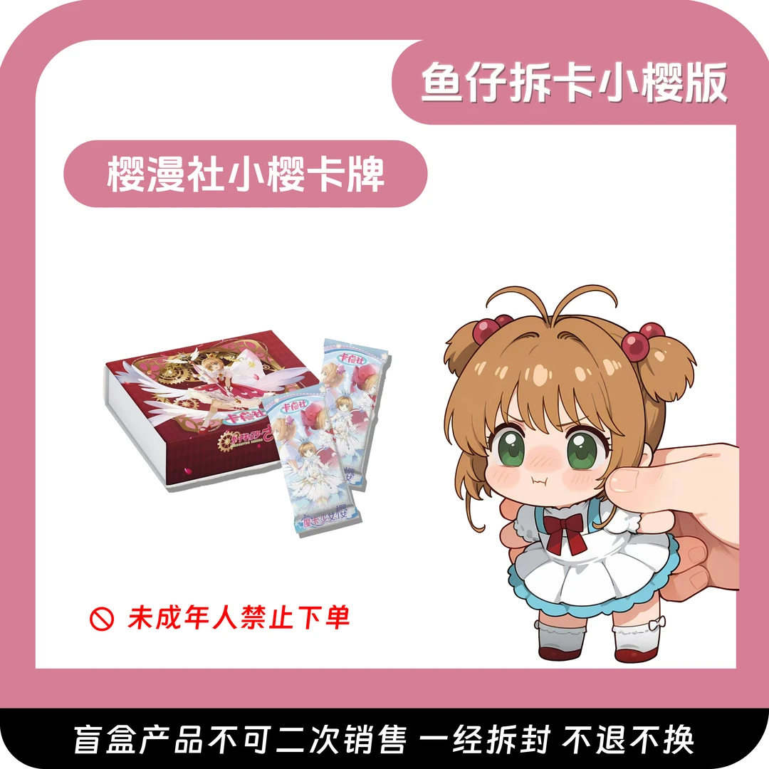 【仔仔宠粉尝鲜】卡樱社第三弹魔卡少女樱 国产二创收藏卡牌