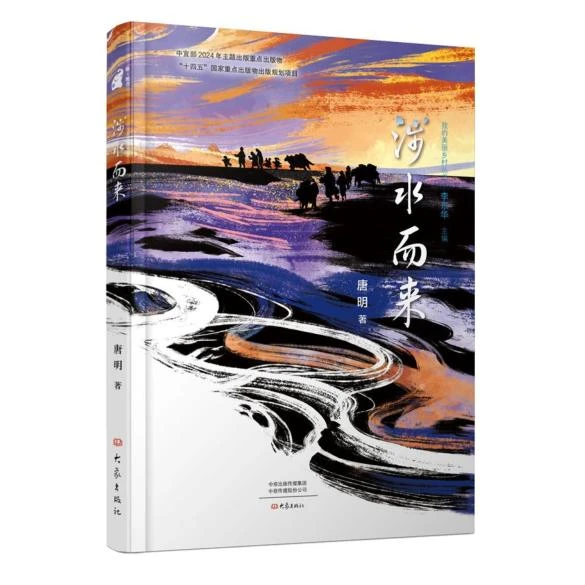涉水而来/我的美丽乡村丛书