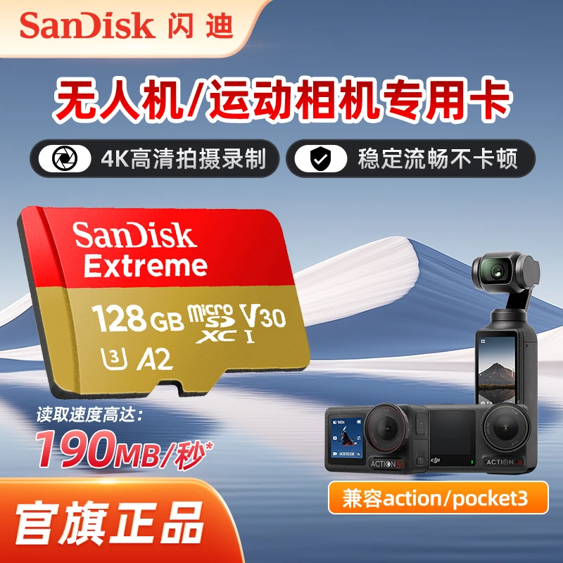 Sandisk/闪迪大疆action4运动相机pocket3无人机4K高速内存卡TF卡