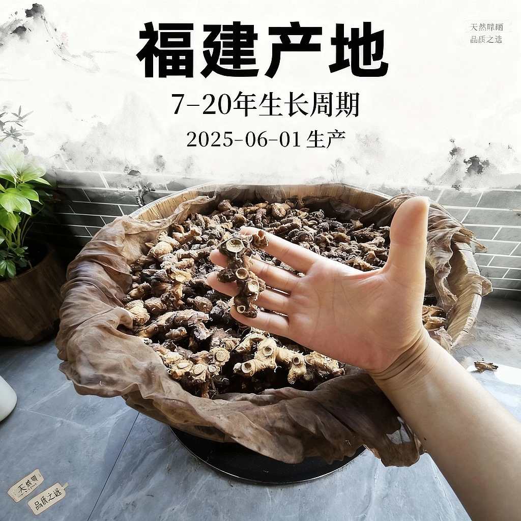 【山村阿龙专属】野货福建仙人余粮九蒸九晒7-20年农产品山姜可煲汤