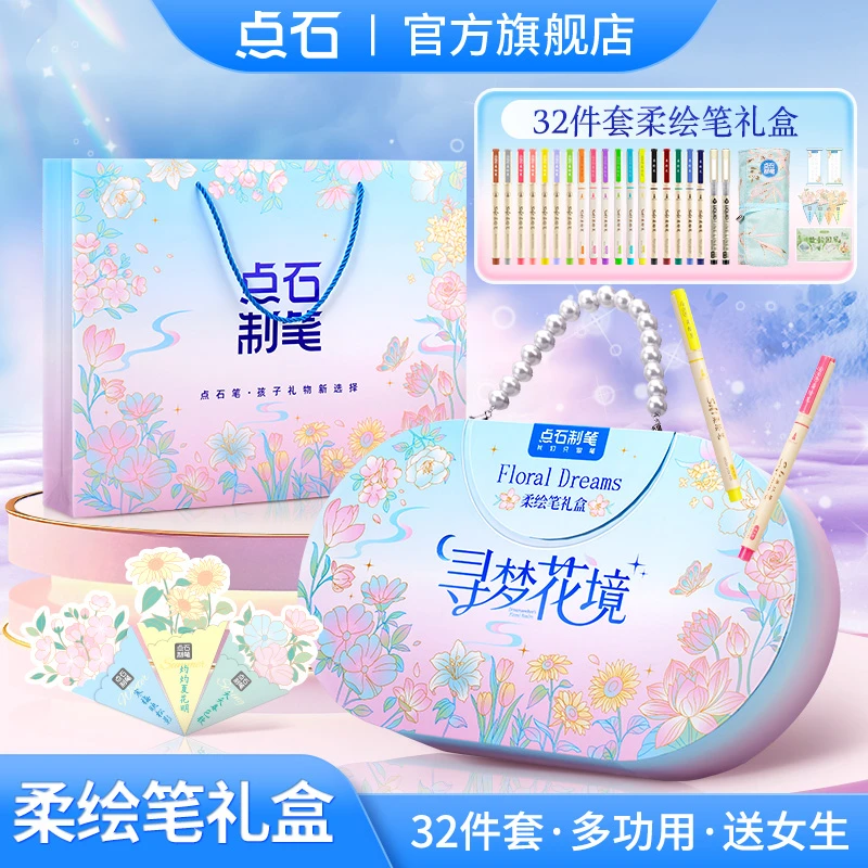 点石寻梦花境柔绘笔礼盒手帐绘画创意文创学生礼物礼品