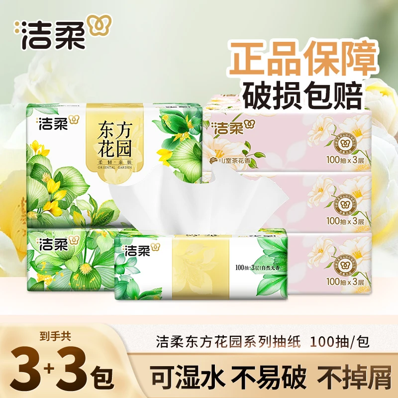 【3包+3包】洁柔抽纸山室茶花香纸巾加厚可面巾纸家用抽取式卫生纸