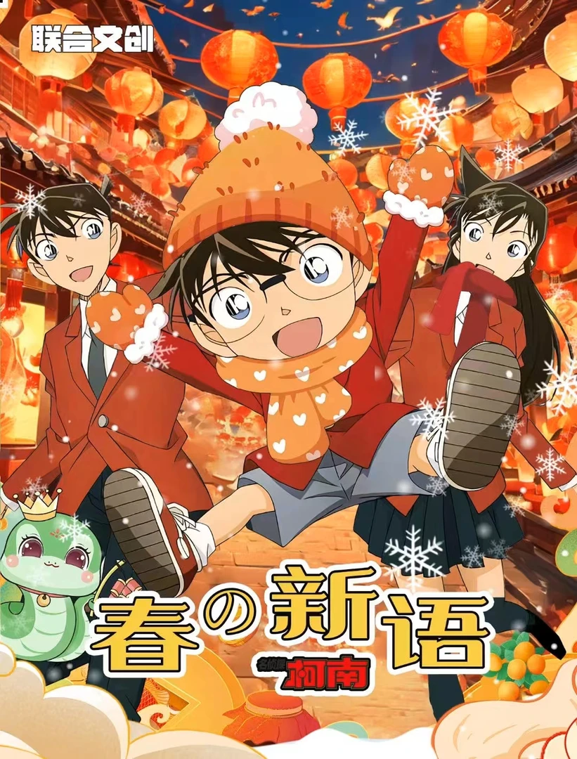 【紫薯】联合文创 名侦探柯南 春之新语盲盒收藏卡牌（默认代拆）