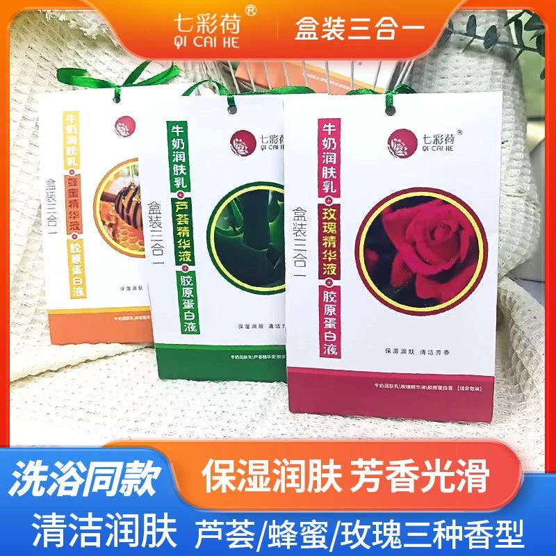 七彩荷三合一沐浴套装奶浴奶膏三合一纸盒装浴池同款推奶打奶按摩
