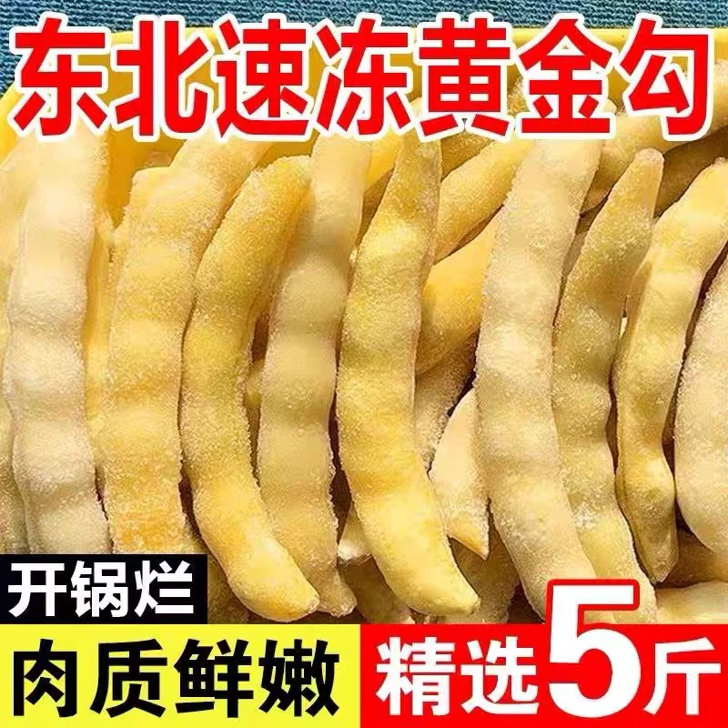 东北特产速冻勾豆角勾勾黄新鲜蔬菜冷冻钩豆角