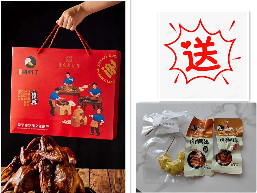 重庆特产 梁平谢鸭子 礼盒装卤烤鸭（2只装）买一送三