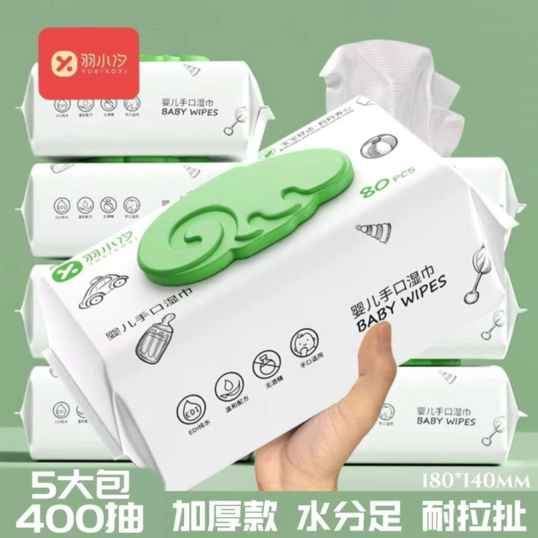 【湿巾5大包共400抽】婴幼儿童手口屁专用湿纸巾加厚家庭经济实惠装