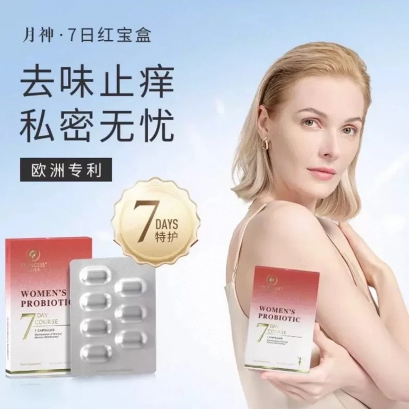 【限量抢！】月神7日小红盒特护版痒痒乳酸杆菌德国7粒