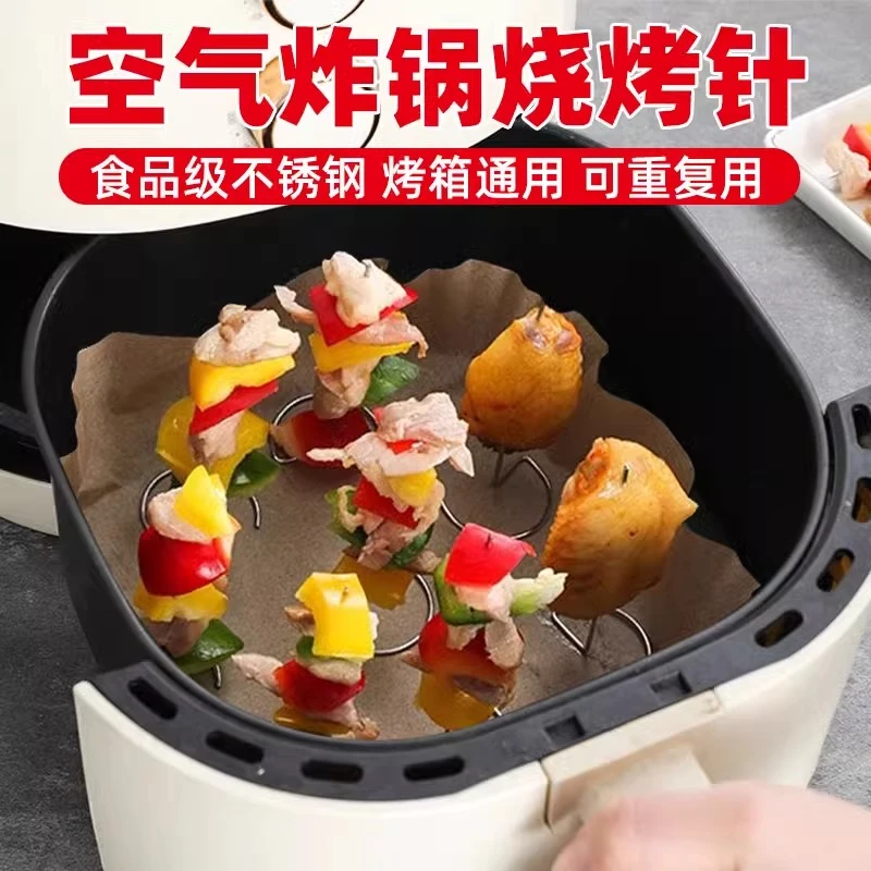 空气炸锅烧烤针烤肉烤串食品级不锈钢立式烤签子家用电烤箱签
