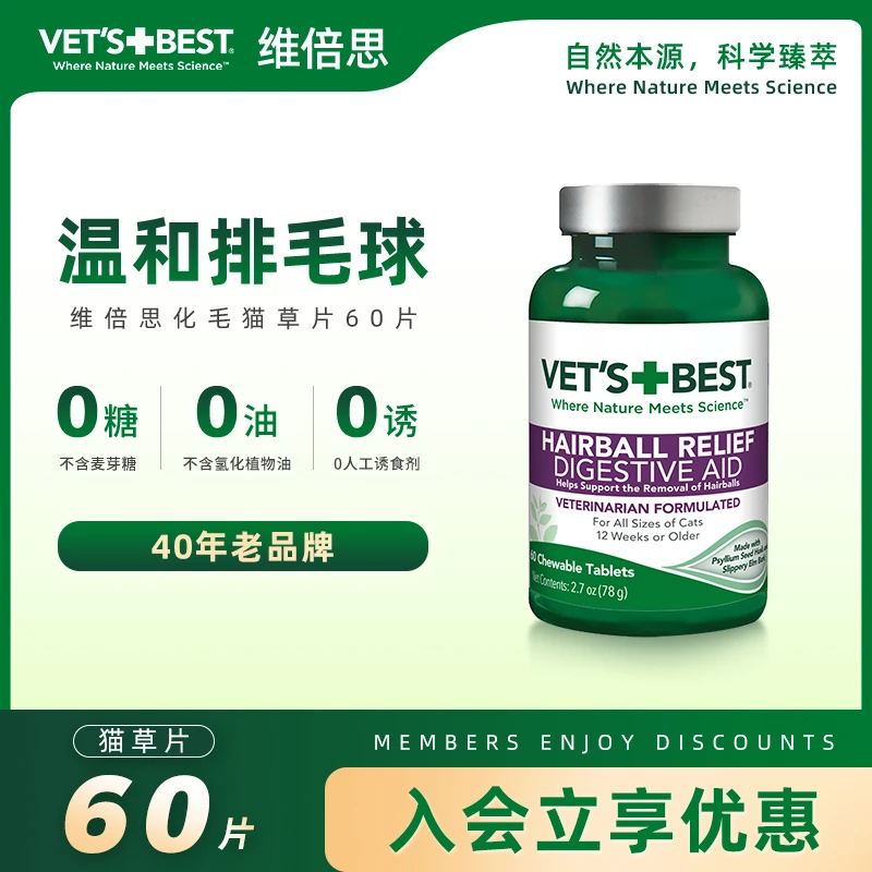 美国维倍思绿十字猫草片专业排毛化毛0添加温和去毛球不吐不伤胃