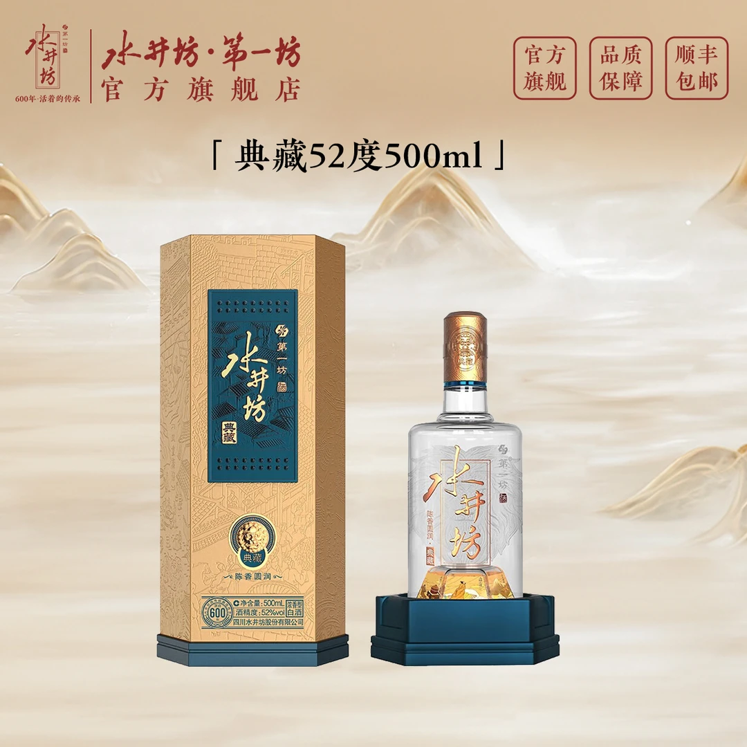 水井坊·第一坊典藏 52度 500ml 单瓶 [达人]