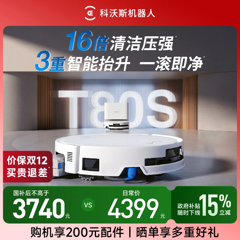 【上下水版】科沃斯上下水版T80S滚筒活洗洗地扫拖一体扫地机器人
