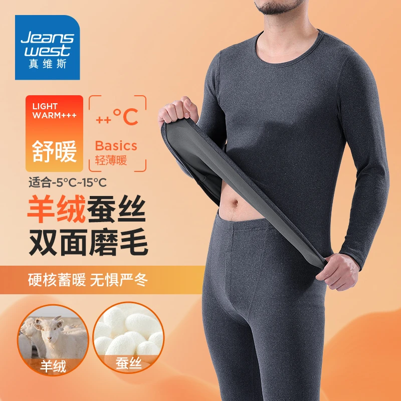 真维斯男士秋冬季新款轻薄内穿圆领蓄热羊绒抗菌无痕保暖套装-WL