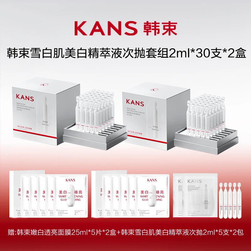 【林家小媳妇专属】韩束雪白肌美白精萃液次抛套组