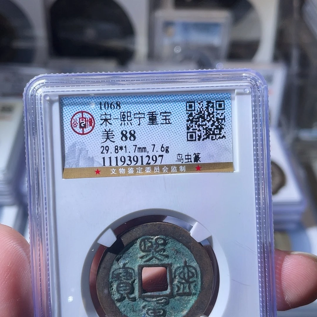 铜CD评级封装盒子币一个1297