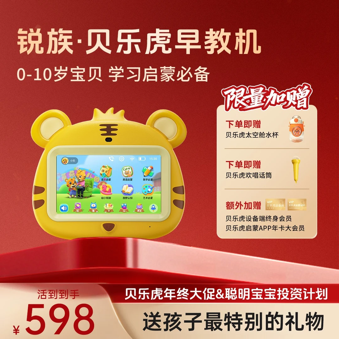 【Ruizu贝乐虎】护眼早教机儿童早教学习0-10岁学前启蒙唱歌一体机