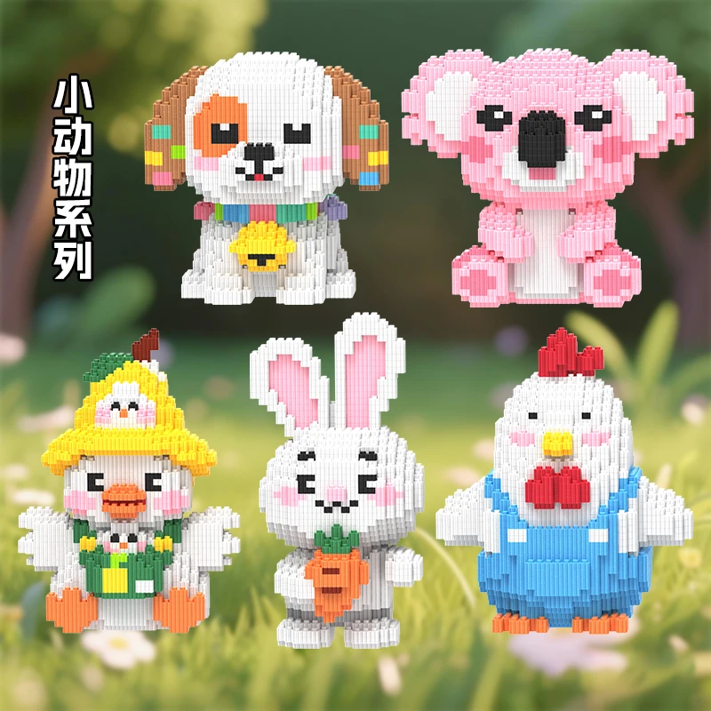 【礼袋装】5只小动物组合益智串联拼装优质积木益智玩具