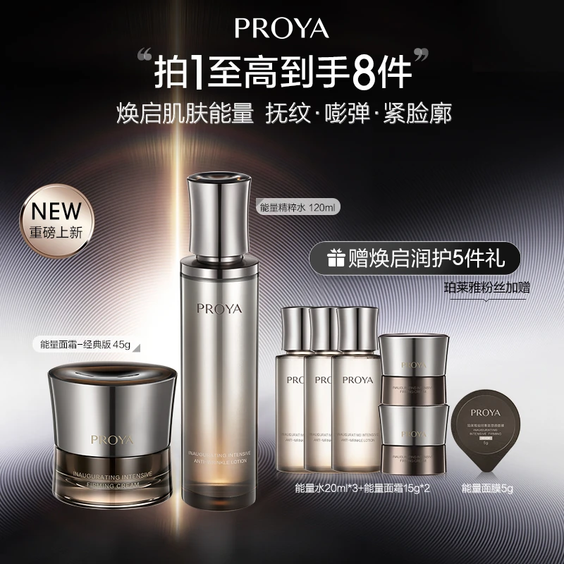 【银泰百货QC】PROYA/珀莱雅能量水120ml+面霜45g护肤补水保湿