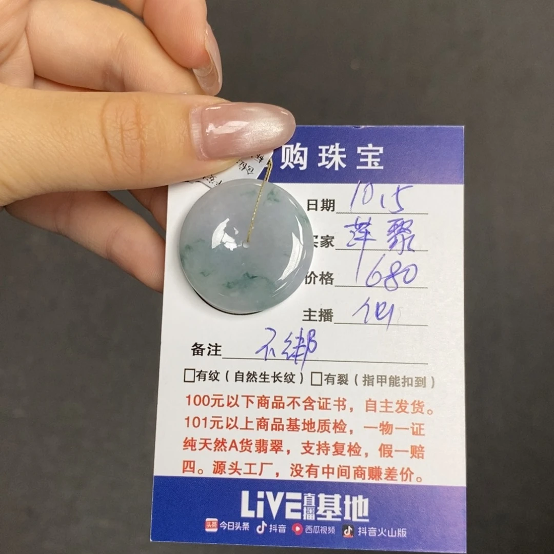 颈饰未镶嵌翡翠?**?平安